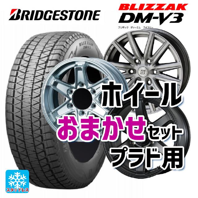 ミツビシ トライトン(GSRグレード)(LC2T)用 265/65R17 112Q ブリヂストン ブリザック DM-V3 # 正規品 プラド用17インチ おまかせ 新品スタッドレスタイヤホイール 4本セット