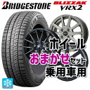 225/55R18 98Q ブリヂストン ブリザック VRX2 正規品 当社おまかせホイール 普通車18インチ(5/114.3) おまかせ 18-7J 国産車用 スタッドレスタイヤホイール4本セット