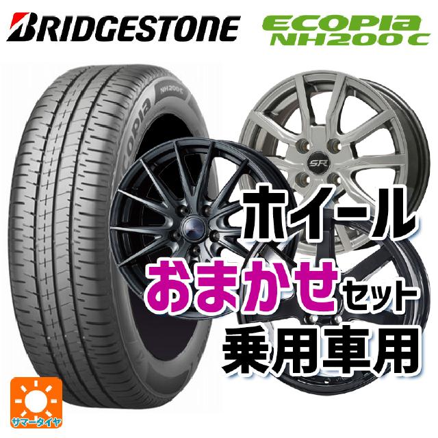 165/65R14 79S ブリヂストン エコピア NH200C 正規品 # 当社おまかせホイール 国産車普通車用14インチ おまかせ 14-5.5J 国産車用 サマータイヤホイール4本セット