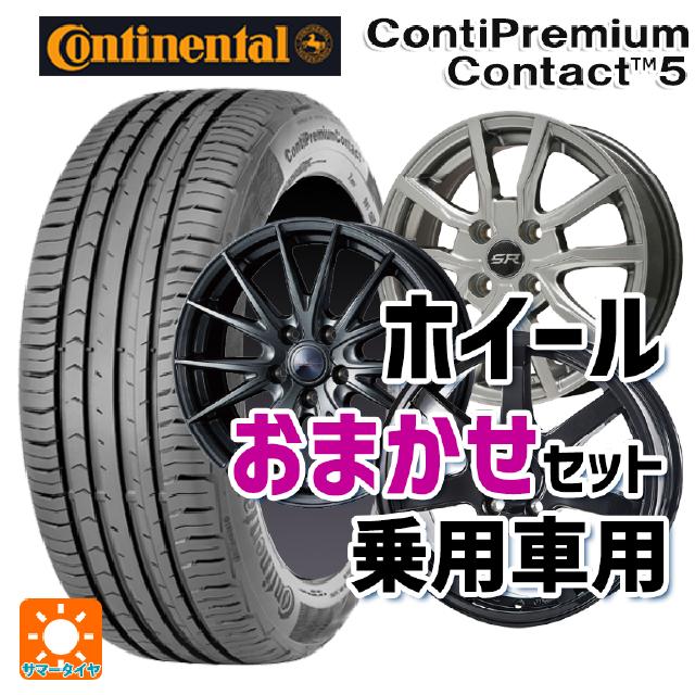 【最大3万円OFFクーポン 5/16 1:59迄】205/60R16 96V XL コンチネンタル コンチプレミアムコンタクト 5 正規品 当社おまかせホイール 国産車普通車用16インチ(5/100) おまかせ 16-6.5J 国産車用 サマータイヤホイール4本セット