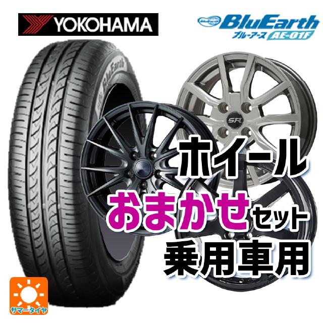 【5/20限定 最大3万円OFFクーポン】185/70R14 88S ヨコハマ ブルーアース AE01F 当社おまかせホイール 国産車普通車用14インチ おまかせ 14-5.5J 国産車用 サマータイヤホイール4本セット