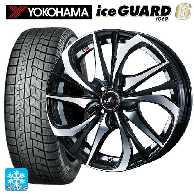 【5/20限定 最大3万円OFFクーポン】185/65R15 88Q ヨコハマ アイスガード6(IG60) # ウェッズ レオニス TE PBMC 15-5.5J 国産車用 スタッドレスタイヤホイール4本セット