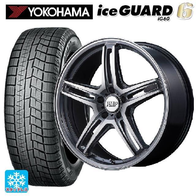 【5/30限定 最大3万円OFFクーポン】215/45R17 87Q ヨコハマ アイスガード6(IG60) マルカサービス RMP 520F ハイパーメタルコート/ポリッシュ 17-7J 国産車用 スタッドレスタイヤホイール4本セット