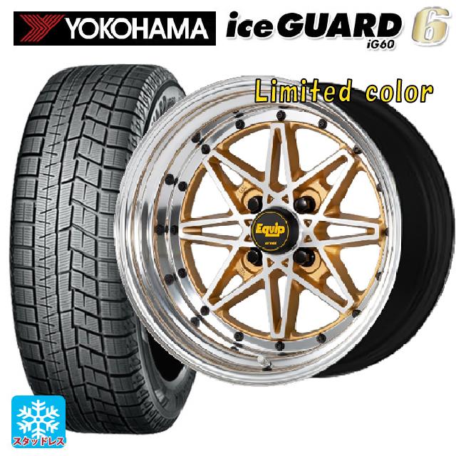 2021年製 165/55R15 75Q ヨコハマ アイスガード6(IG60) 熟成タイヤ ワーク エクイップ 03 リミテッドエディションカラー AGP/バフアルマイトリム 15-5J 国産車用 スタッドレスタイヤホイール4本セット