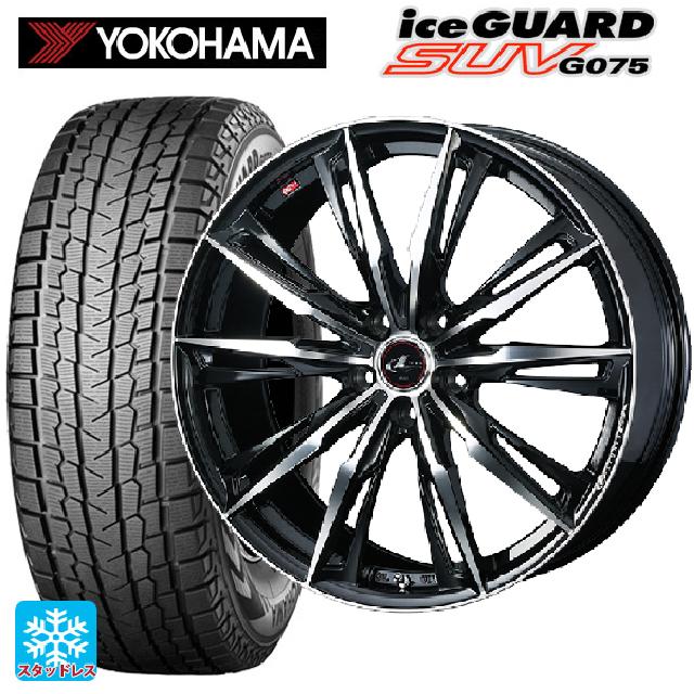 スバル フォレスター(SL系)用 235/50R19 99T ヨコハマ アイスガードSUV G075 ウェッズ レオニス GX PBMC 新品スタッドレスタイヤホイール 4本セット