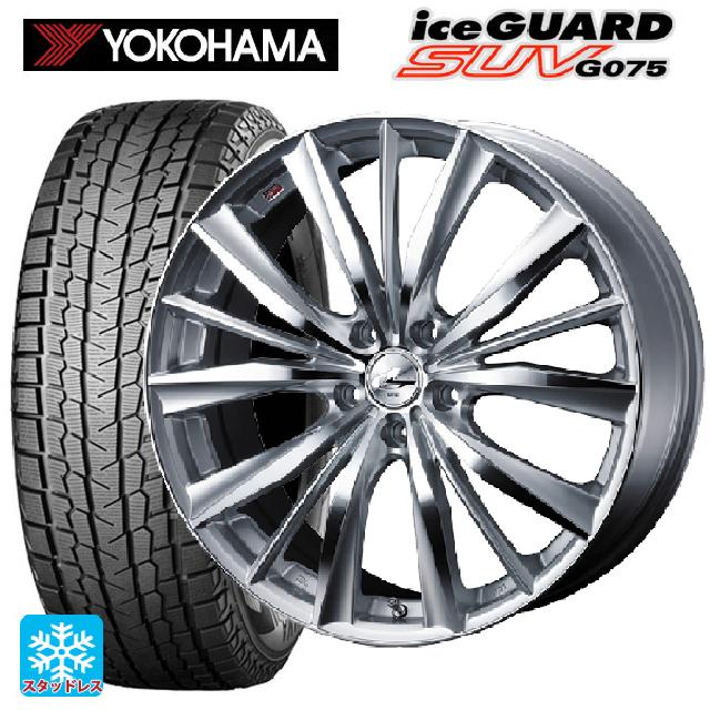 【6/15〜16限定 全品P5倍＆クーポン】225/70R16 103Q ヨコハマ アイスガードSUV G075 ウェッズ レオニス VX HSMC 16-7J 国産車用 スタッドレスタイヤホイール4本セット
