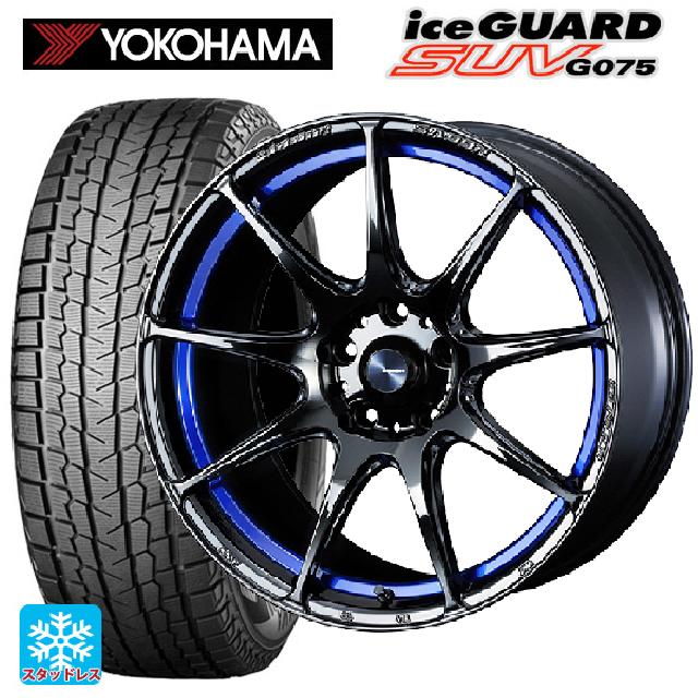 【6/11 1:59迄 全品ポイント5倍】225/55R18 98Q ヨコハマ アイスガードSUV G075 ウェッズ ウェッズスポーツ SA99R BLC2 18-7.5J 国産車用 スタッドレスタイヤホイール4本セット