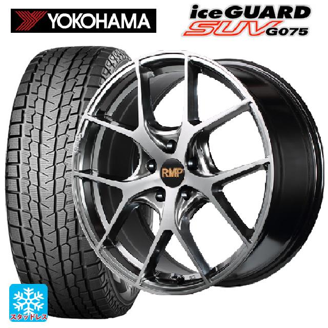 【5/9 20時〜 最大3万円OFFクーポン】225/55R18 98Q ヨコハマ アイスガードSUV G075 # マルカサービス RMP 025F ハイパーメタルコートブラシュドフィニッシュ 18-7J 国産車用 スタッドレスタイヤホイール4本セット