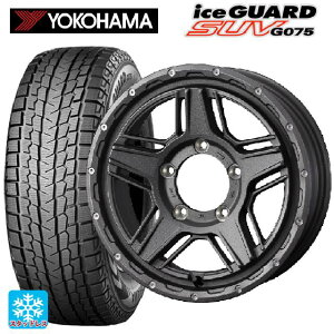 【5/9 20時〜 最大3万円OFFクーポン】スズキ ジムニーシエラ(74系)用 195/80R15 96Q ヨコハマ アイスガードSUV G075 マッドヴァンス07 FLINT GRAY 新品スタッドレスタイヤホイール 5本セット