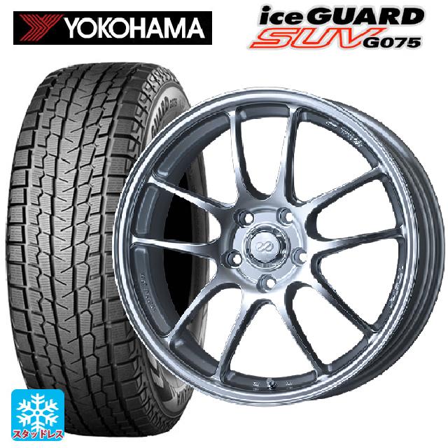 【6/15〜16限定 全品P5倍＆クーポン】225/55R18 98Q ヨコハマ アイスガードSUV G075 エンケイ パフォーマンスライン PF01 スパークルシルバー 18-7J 国産車用 スタッドレスタイヤホイール4本セット