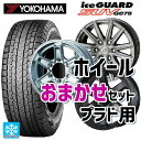 トヨタ ランドクルーザープラド(150系)用 265/65R17 112Q ヨコハマ アイスガードSUV G075 プラド用17インチ おまかせ 新品スタッドレスタイヤホイール 4本セット