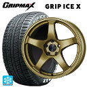 トヨタ カローラ スポーツ(210系)用 215/45R17 91T XL グリップマックス グリップアイスエックス ホワイトレター パフォーマンスライン PF05 GO 新品スタッドレスタイヤホイール 4本セット