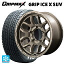 215/70R16 100Q グリップマックス グリップアイスエックス SUV ホワイトレター # レイズ チームデイトナ F6 ブースト Z5 16-5.5J 国産車用 スタッドレスタイヤホイール4本セット