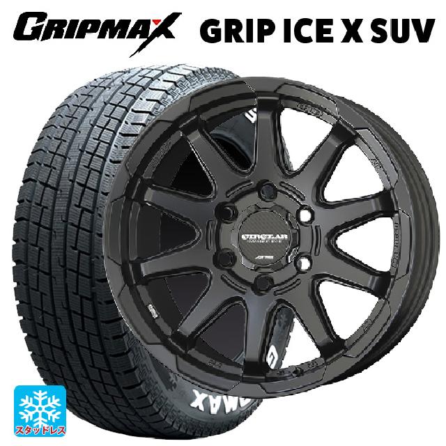 265/65R17 112T グリップマックス グリップアイスエックス SUV ホワイトレター 共豊 サーキュラー C10X マットブラック 17-8J 国産車用 スタッドレスタイヤホイール4本セット