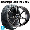 トヨタ RAV4(50系)用 225/65R17 102T グリップマックス グリップアイスX SUV ホワイトレター ウェッズ ウェッズスポーツ SA75R EJ-BRONZE 新品スタッドレスタイヤホイール 4本セット