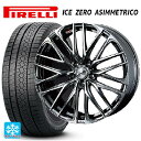 【7/19 20時〜 最大3万円OFFクーポン】235/55R18 104H XL ピレリ アイスゼロ アシンメトリコ 正規品 # ウェッズ レオニス SK B...