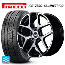 2023年製 225/55R18 102H XL ピレリ ウインター アイスゼロ アシンメトリコ # 正規品 マルカサービス RMP 025FX ブラックポリッシュ/ハイブリッドクリア/シルバー 18-7J 国産車用 スタッドレスタイヤホイール4本セット