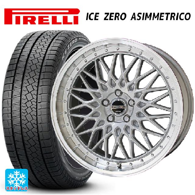 235/45R18 98H XL ピレリ アイスゼロ アシンメトリコ 正規品 共豊 シュタイナー FTX サテンシルバー×リムポリッシュ 18-8J 国産車用 スタッドレスタイヤホイール4本セット