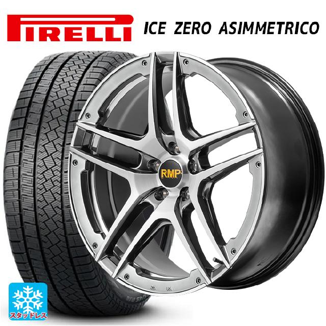 225/60R17 99H ピレリ アイスゼロ アシンメトリコ 正規品 エムアイディー MID エクスクルーシブ 025SV ハイパーメタルコート/ブラシュド/アンダーカット 17-7J 国産車用 スタッドレスタイヤホイール4本セット