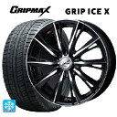 【10/27 10:59迄 全品P5倍&クーポン】165/50R16 77T グリップマックス グリップアイスX ブラックレター # ウェッズ レオニス WX BKMC 16-5J 国産車用 スタッドレスタイヤホイール4本セット