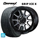 【8/4 20時~ 最大3万円OFFクーポン】195/55R16 87T グリップマックス グリップアイスX ブラックレター # ウェッズ マッドヴァンス06 # マットブラックポリッシュ 16-7J 国産車用 スタッドレスタイヤホイール4本セット