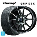 【10/27 10:59迄 全品P5倍&クーポン】165/50R16 77T グリップマックス グリップアイスX ブラックレター # ウェッズ ウェッズスポーツ SA25R WBC 16-5J 国産車用 スタッドレスタイヤホイール4本セット