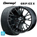 2024年製 225/50R18 99H XL グリップマックス グリップアイスX ブラックレター # ウェッズ ウェッズスポーツ SA20R(訳あり) WBC 18-7.5J 国産車用 スタッドレスタイヤホイール4本セット