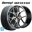 在庫有 トヨタ ハリアー(80系)用 225/65R17 102T グリップマックス グリップアイスX SUV ブラックレター # エムアイディー MID エクスクルーシブ 025F ハイパーメタルコートブラシュドフィニッシュ 新品スタッドレスタイヤホイール 4本セット