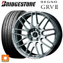 ホンダ レジェンド(KC2)用 245/40R19 98W XL ブリヂストン レグノ GRV2 正規品 デルモア LG.H ハイパーシルバー 新品サマータイヤホイール 4本セット