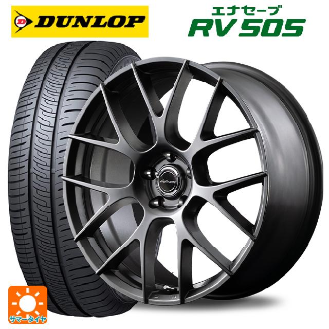 【6/22 20時〜 全品P5倍＆クーポン】レクサス LBX(10系)用 225/55R18 98V ダンロップ エナセーブ RV505 エムアイディー レフィナーダ モーション3 # ハイパーメタルコート 新品サマータイヤホイール 4本セット