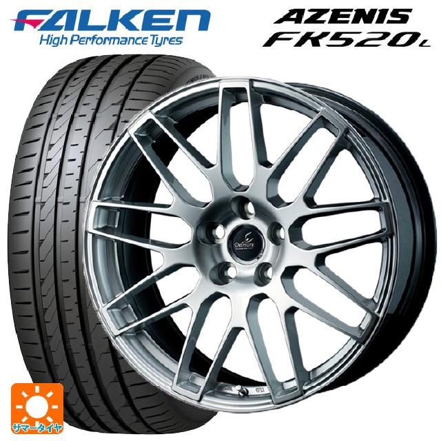 【10/17 23:59迄　最大3万円OFFクーポン】ホンダ レジェンド(KC2)用 245/40R19 98Y XL ファルケン アゼニス FK520L ウェッズ デルモア LG.H ハイパーシルバー 新品サマータイヤホイール 4本セット