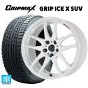 225/65R17 102T グリップマックス グリップアイスエックス SUV ブラックレター # ワーク エモーション CR極 WHT 17-7J 国産車用 スタッドレスタイヤホイール4本セット