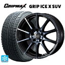 【10/27 10:59迄 全品P5倍&クーポン】ニッサン エクストレイル(32系)用 225/60R18 104H XL グリップマックス グリップアイスX SUV ブラックレター # ウェッズ ライツレー KC BKP 新品スタッドレスタイヤホイール 4本セット