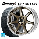 225/55R18 102H XL グリップマックス グリップアイスX SUV ブラックレター # ワーク エモーション T7R 2P AHG 18-7J 国産車用 スタッドレスタイヤホイール4本セット