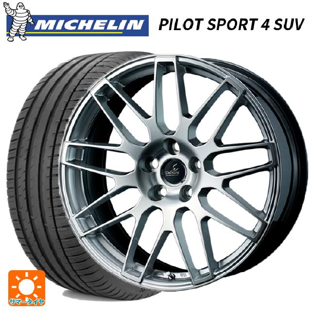 【6/15〜16限定 全品P5倍＆クーポン】在庫有 トヨタ クラウンクロスオーバー(35系)用 225/55R19 99V XL ミシュラン 正規品 パイロットスポーツ4SUV # ウェッズ デルモア LC.S ハイパーシルバー 新品サマータイヤホイール 4本セット