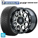 235/55R18 104T XL ミシュラン 正規品 エックスアイス スノー SUV レイズ チームデイトナ M9+ BEL 18-7.5J 国産車用 スタッドレスタイヤホイール4本セット