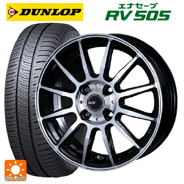 185/65R15 92H XL ダンロップ エナセーブ RV505 インターミラノ インターミラノ LCZ-012 ブラックポリッシュ 15-5.5J 国産車用 サマータイヤホイール4本セット