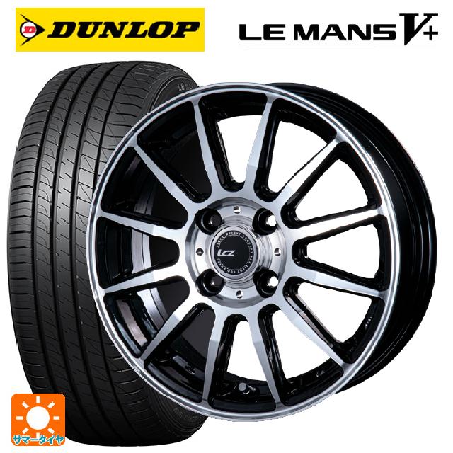 185/70R14 88H ダンロップ ルマン5プラス(ルマン5+) インターミラノ インターミラノ LCZ-012 ブラックポリッシュ 14-5.5J 国産車用 サマータイヤホイール4本セット