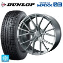 225/40R19 93Q ダンロップ ウィンターマックス 03(WM03) ウェッズ エフゼロ FZ-1 BRUSHED 19-8J 国産車用 スタッドレスタイヤホイール4本セット