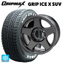 トヨタ ハイラックス(120系)用 265/65R17 112T グリップマックス グリップアイスエックス SUV ホワイトレター # ブラッドレーV ガンメタリック 新品スタッドレスタイヤホイール 4本セット