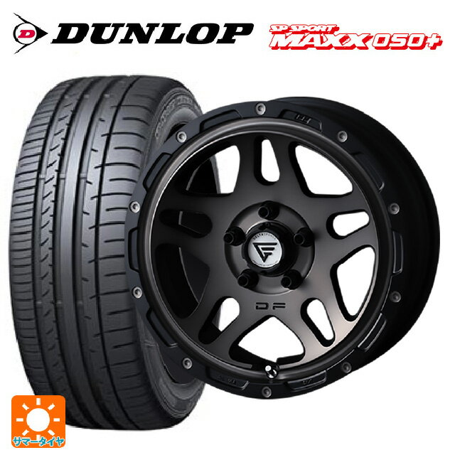 205/55R16 94W ダンロップ SPスポーツ MAXX 050 プラス エクシズルライン デルタフォース オーバーランド マットスモークポリッシュ 16-7J 国産車用 サマータイヤホイール4本セット