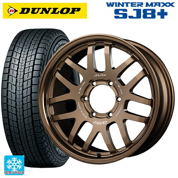 265/65R18 114Q ダンロップ ウィンターマックス SJ8+ レイズ A LAP(エーラップ) 07X BR 18-8.5J 国産車用 スタッドレスタイヤホイール4本セット