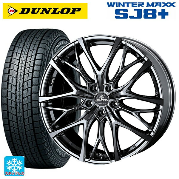 【6/22 20時〜 全品P5倍＆クーポン】245/45R20 103Q XL ダンロップ ウィンターマックス SJ8+ ウェッズ クレンツェ ウィーバル 100 エボ SBCポリッシュ 20-8.5J 国産車用 スタッドレスタイヤホイール4本セット