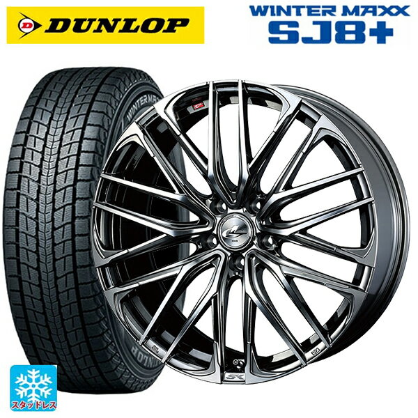【4/14 20時〜 最大3万円OFFクーポン】トヨタ ハリアー(80系)用 245/45R20 103Q XL ダンロップ ウィンターマックス SJ8+ ウェッズ レオニス SK BMCMC 新品スタッドレスタイヤホイール 4本セット