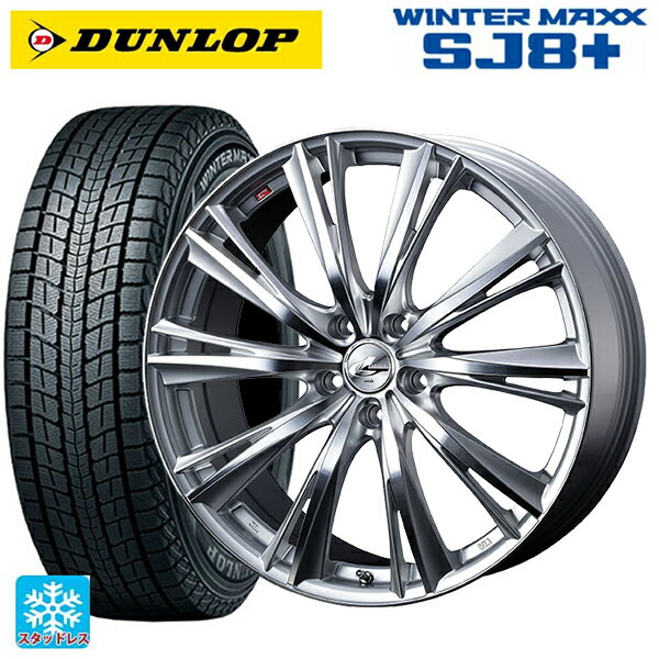 235/70R16 106Q ダンロップ ウィンターマックス SJ8+ ウェッズ レオニス WX HSMC 16-6.5J 国産車用 スタッドレスタイヤホイール4本セット