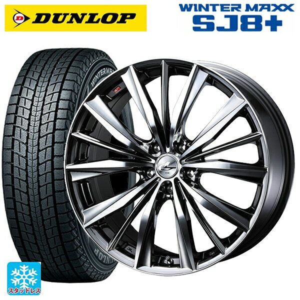 225/55R18 98Q ダンロップ ウィンターマックス SJ8+ ウェッズ レオニス VX BMCMC 18-7J 国産車用 スタッドレスタイヤホイール4本セット