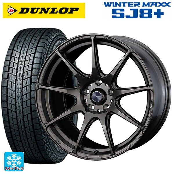 【6/22 20時〜 全品P5倍＆クーポン】215/60R17 96Q ダンロップ ウィンターマックス SJ8+ ウェッズ ウェッズスポーツ SA99R EJ-BRONZE 17-7J 国産車用 スタッドレスタイヤホイール4本セット