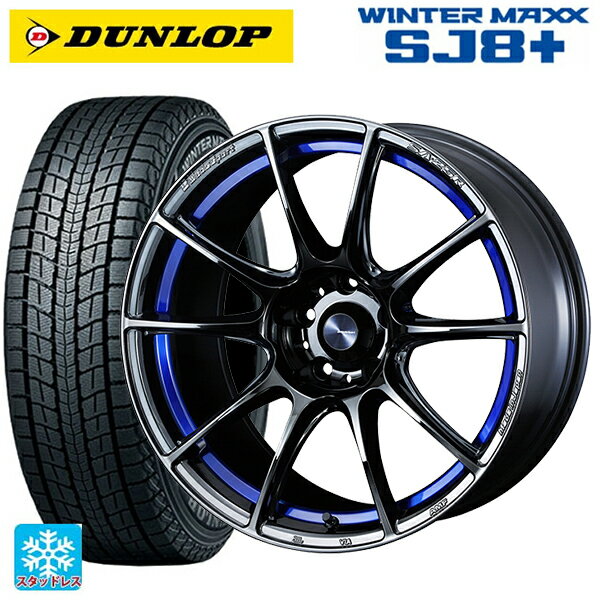 225/60R18 100Q ダンロップ ウィンターマックス SJ8+ ウェッズ ウェッズスポーツ SA25R BLC2 18-7J 国産車用 スタッドレスタイヤホイール4本セット