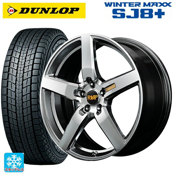 【6/22 20時〜 全品P5倍＆クーポン】215/60R17 96Q ダンロップ ウィンターマックス SJ8+ エムアイディー MID エクスクルーシブ 050F ハイパーメタルコートミラーカット 17-7J 国産車用 スタッドレスタイヤホイール4本セット