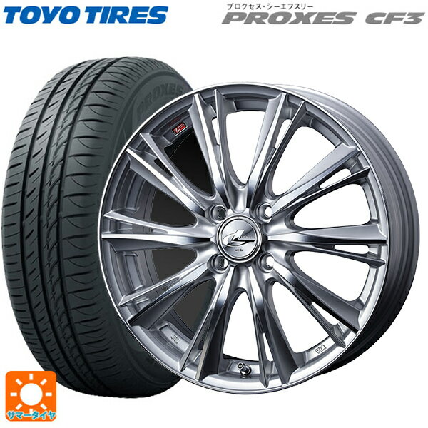 165/65R14 79H トーヨー プロクセス CF3 ウェッズ レオニス WX HSMC 14-4.5J 国産車用 サマータイヤホイール4本セット